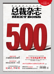 2011年度亚洲品牌500强排行榜