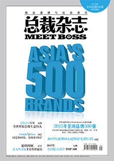 2015年度亚洲品牌500强排行榜